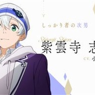 『紫雲寺家の子供たち』紫雲寺志苑：小林千晃（C）宮島礼吏・白泉社／「紫雲寺家の子供たち」製作委員会