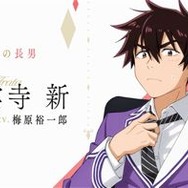 『紫雲寺家の子供たち』紫雲寺 新：梅原裕一郎（C）宮島礼吏・白泉社／「紫雲寺家の子供たち」製作委員会