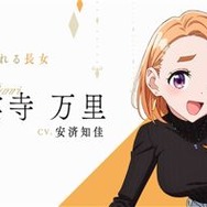 『紫雲寺家の子供たち』紫雲寺万里：安済知佳（C）宮島礼吏・白泉社／「紫雲寺家の子供たち」製作委員会