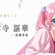 『紫雲寺家の子供たち』紫雲寺謳華：高橋李依（C）宮島礼吏・白泉社／「紫雲寺家の子供たち」製作委員会