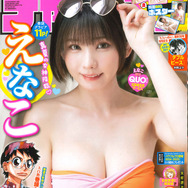 「週刊少年チャンピオン」36+37号（C）秋田書店 （C）PP Enterprise inc. （C）小池伸一郎（秋田書店