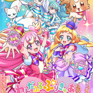 『わんだふるぷりきゅあ！』