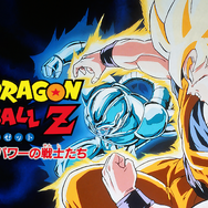 『ドラゴンボールZ 激突！！100億パワーの戦士たち』ABEMA無料配信