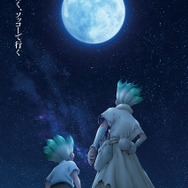 『Dr.STONE SCIENCE FUTURE』ティザービジュアル（C）米スタジオ・Boichi／集英社・Dr.STONE製作委員会