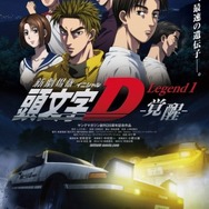 (C)しげの秀一/講談社・2014新劇場版「頭文字D」製作委員会