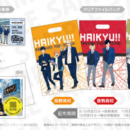 『ハイキュー!!』「トウキュー!!×ハイキュー!!スペシャルコラボ」乗車特典グッズ（C）古舘春一／集英社・「ハイキュー!!」製作委員会