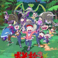 『おそ松さん～ヒピポ族と輝く果実～』メインビジュアル（C）赤塚不二夫／おそ松さん製作委員