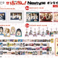 アニメ化15周年記念！「けいおん！シリーズ×Newtype」オンラインくじ