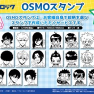 「TVアニメ『ブルーロック』in東京タワー」OSMOスタンプ（C）金城宗幸・ノ村優介・講談社/「ブルーロック」製作委員会