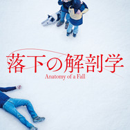 『落下の解剖学』（C）023 L.F.P. – Les Films Pelléas / Les Films de Pierre / France 2 Cinéma / Auvergne‐Rhône‐Alpes Cinéma