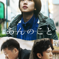 『あんのこと』（C）2023『あんのこと』製作委員会