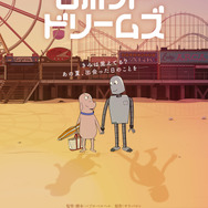 映画『ロボット・ドリームズ』ポスター