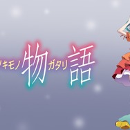 『憑物語』／ABEMA「〈物語〉シリーズ」公式無料チャンネル