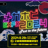 「メガホビEXPO2024 Past to the future」