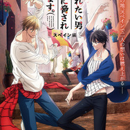 『劇場版 抱かれたい男1位に脅されています。～スペイン編～』キービジュアル（C）桜日梯子／リブレ 2021／DO1 PROJECT