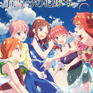 『五等分の花嫁＊』メインビジュアル
