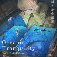 出水ぽすか企画展　Oceanic Tranquility Art Exhibition