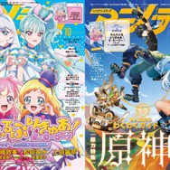 アニメディア10月号