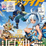 アニメディア10月号