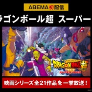 映画『ドラゴンボール超 スーパーヒーロー』「ABEMA」初配信