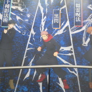 （C）芥見下々／集英社・呪術廻戦製作委員会（C）TOKYO-SKYTREE