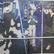 （C）芥見下々／集英社・呪術廻戦製作委員会（C）TOKYO-SKYTREE