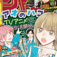 「週刊少年ジャンプ」44号