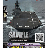 「カードファイト!! ヴァンガード」が海上自衛隊とコラボ　護衛艦いずも内に特別ブース設置