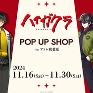 『ハイガクラ』アトレ秋葉原コラボ（C）高山しのぶ・一迅社／ハイガクラ製作委員会