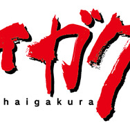 『ハイガクラ』タイトルロゴ（C）高山しのぶ・一迅社／ハイガクラ製作委員会