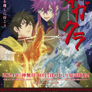 『ハイガクラ』中華街コラボ（C）高山しのぶ・一迅社／ハイガクラ製作委員会