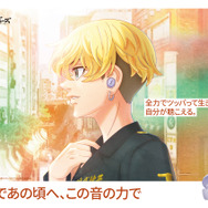 東リベ」タケミチ、マイキー、千冬が“音の力”であの頃に…「BOSE