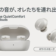「Bose QuietComfort Earbuds」