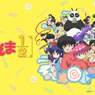 『らんま1/2』キービジュアル（C）高橋留美子・小学館／「らんま 1/2」製作委員会