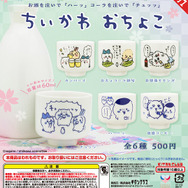 陶器製で本格的な「ちいかわ おちょこ」が再販！「ハーッ」や「チュッッ」など、どれも可愛いデザインの全6種