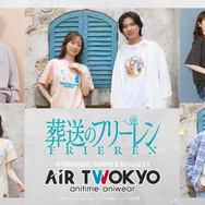 『葬送のフリーレン』×「AIR TWOKYO」