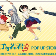 「TVアニメ『逃げ上手の若君」』POP UP STORE in ロフト」が期間限定開催（C）松井優征／集英社・逃げ上手の若君製作委員会