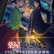 『薬屋のひとりごと』第2期キービジュアル（C）日向夏・イマジカインフォス／「薬屋のひとりごと」製作委員会