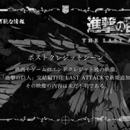 劇場版「『進撃の巨人』完結編THE LAST ATTACK」ポストクレジットシーン画像