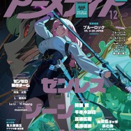 アニメディア12月号