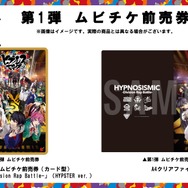 映画『ヒプノシスマイク –Division Rap Battle-』第一弾ファンクラブ先行ムビチケ前売券