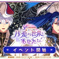 『魔法使いの約束』5thAnniversary 月に愛された世界であなたと（C）coly/アニメまほやく製作委員会