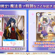 『魔法使いの約束』魔法舎キャンペーン（C）coly/アニメまほやく製作委員会