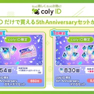 『魔法使いの約束』coly ID限定商品（C）coly/アニメまほやく製作委員会