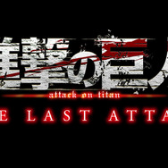 劇場版「『進撃の巨人』完結編THE LAST ATTACK」ロゴ（C）諫山創・講談社／「進撃の巨人」The Final Season製作委員会