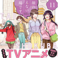 『笑顔のたえない職場です。』第11巻