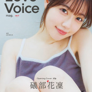 「Love Voice mag.（ラブボイスマガジン）vol.3」表紙