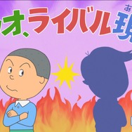 カツオ、ライバル現る！