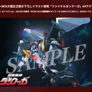「超獣機神ダンクーガ 40th anniversary Blu-ray Box」A-on STORE 特典