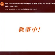 「超獣機神ダンクーガ 40th anniversary Blu-ray Box」A-on STORE 特典